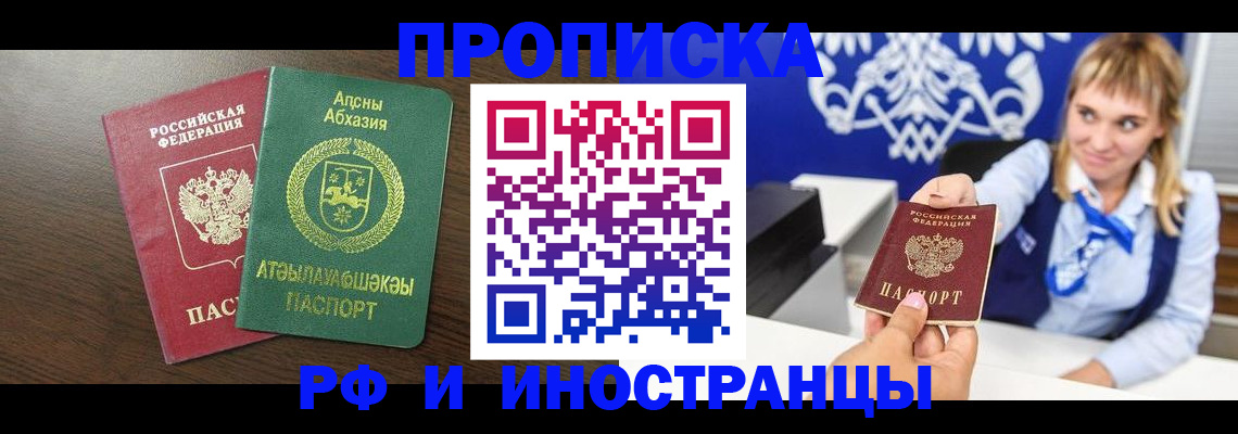 купить прописку в Ворсме