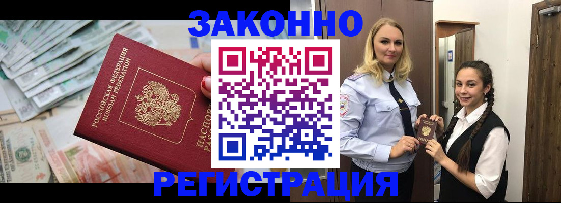 временная регистрация в Ворсме
