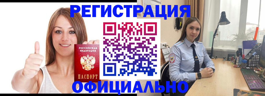 купить прописку в Ворсме